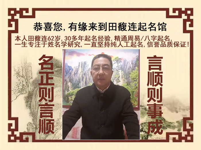 许昌尚名轩田馥连起名