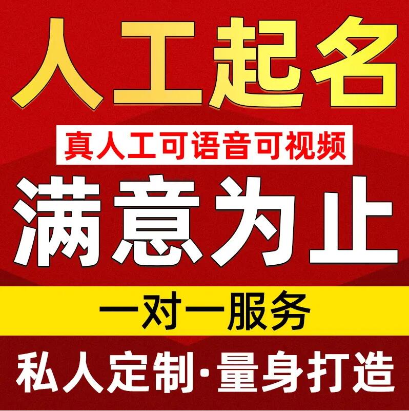  许昌取名/改名 找田老师