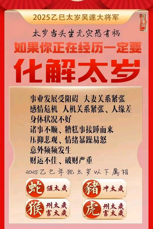  许昌怎么化太岁-化太岁找田大师- 一对一人工解答